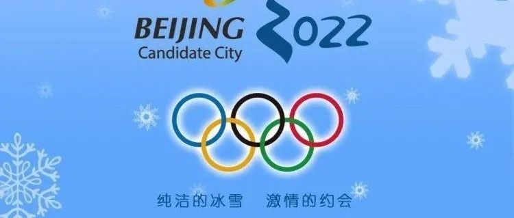 2022北京冬奥会资源