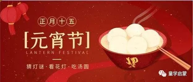 元宵节资源!Happy Lantern Festival