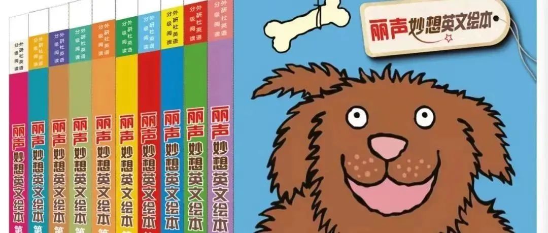 丽声妙想英文绘本-引进牛津阅读树体系！原汁原味拓展阅读！