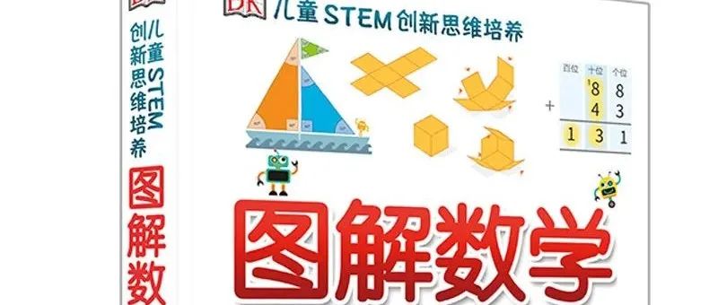 风靡家长圈!184个数学动画视频课,帮孩子轻松掌握1-6年级数学核心知识点!