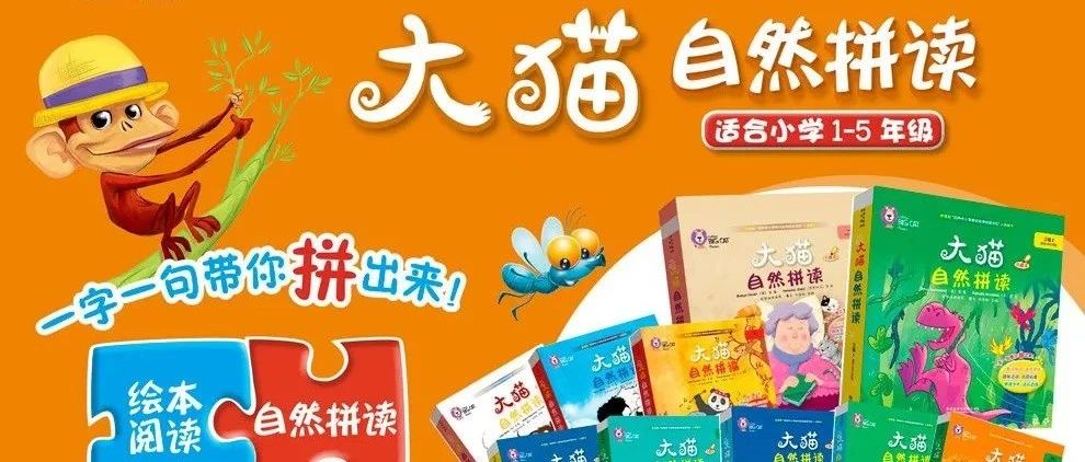 大猫分级阅读自然拼读绘本1-4级
