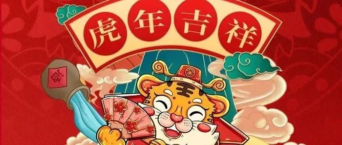 虎年大吉~虎虎生威~2022虎年卡哇伊图大集锦