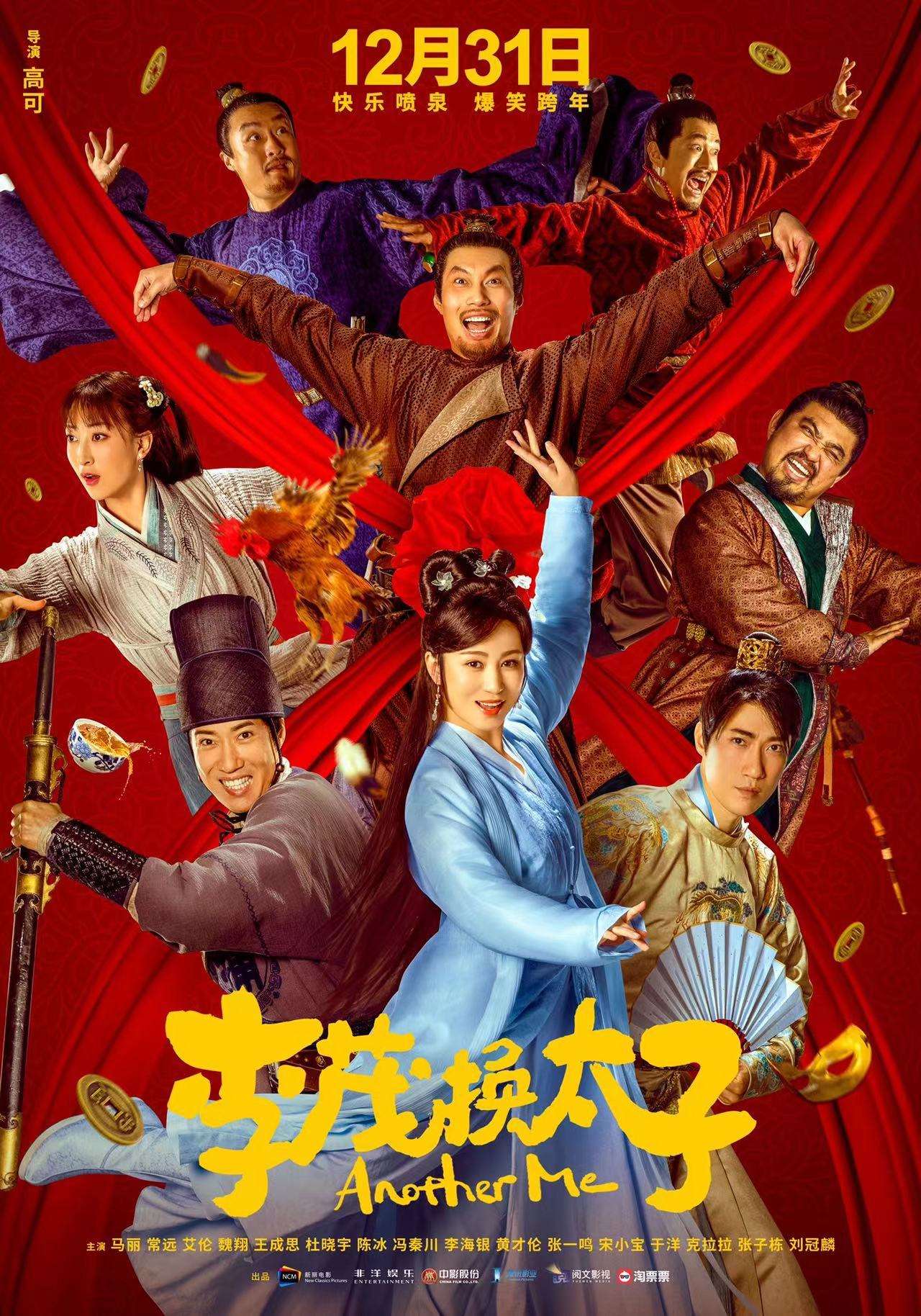 2022 李茂扮太子