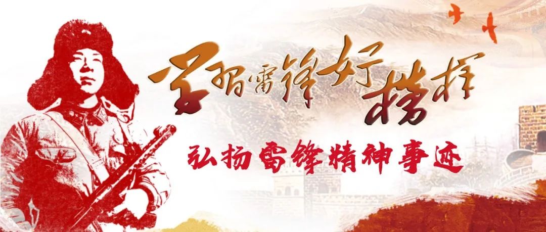 学习雷锋纪念日主题资源分享