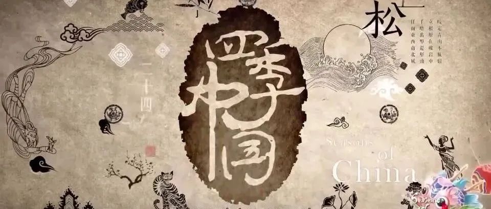 媲美BBC!讲述中国24节气的这部纪录片,值得每个孩子看一遍!
