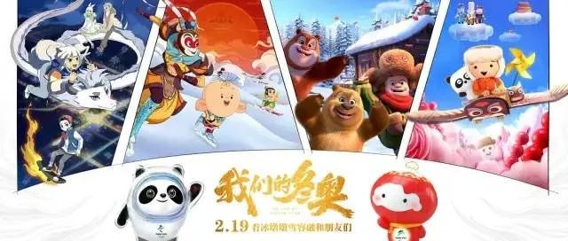 我们的冬奥