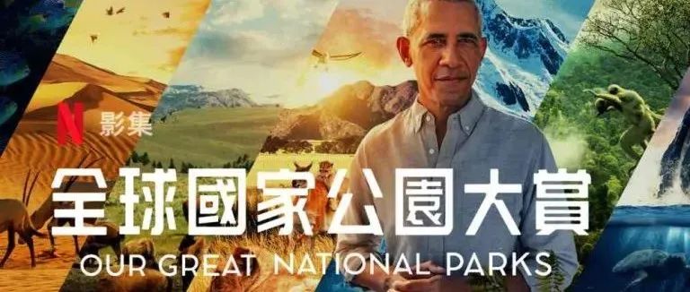 感受自然之美，《全球绝美国家公园》带你一起领略全球最壮观的国家公园