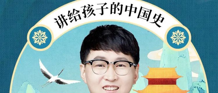 从上古到明清，讲给孩子的妙趣中国史！