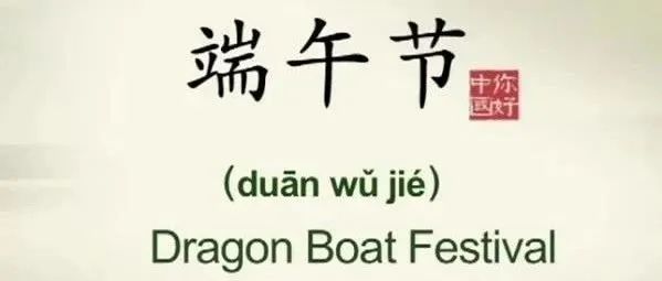 超丰富的端午节资源,陪孩子度过一个有趣又有料的节日!