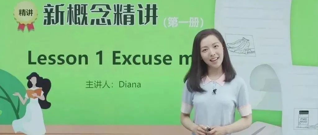 天花板级的存在！大神老师Diana精讲新概念英语1-4册，附独有的精选笔记