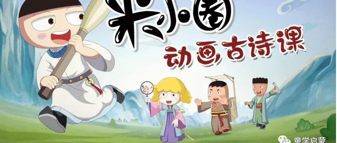 米小圈动画古诗课~小孩百看不厌的趣味国学知识课