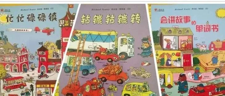 风靡大半个世纪的经典亲子作品~斯凯瑞金色童书
