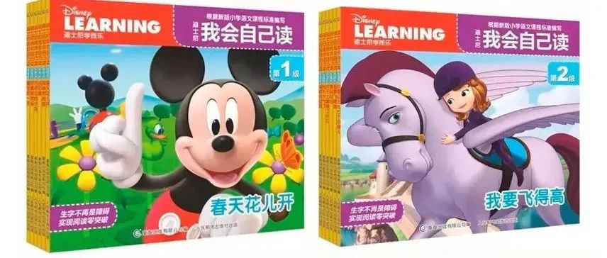 超赞的汉语分级读物~迪士尼我会自己读