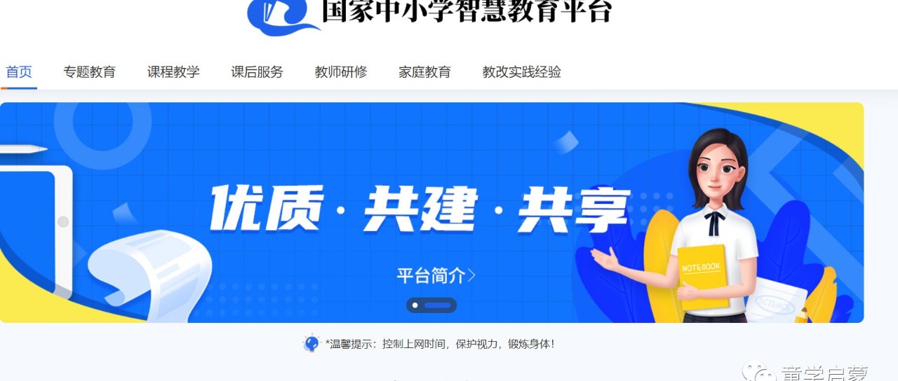 国家中小学智慧教育平台（小学到高中全学段、各学科同步精品课）