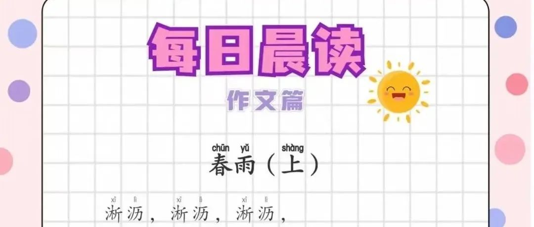 火爆海淀区妈妈圈的小学生每日晨读卡，逆袭学霸就靠它！