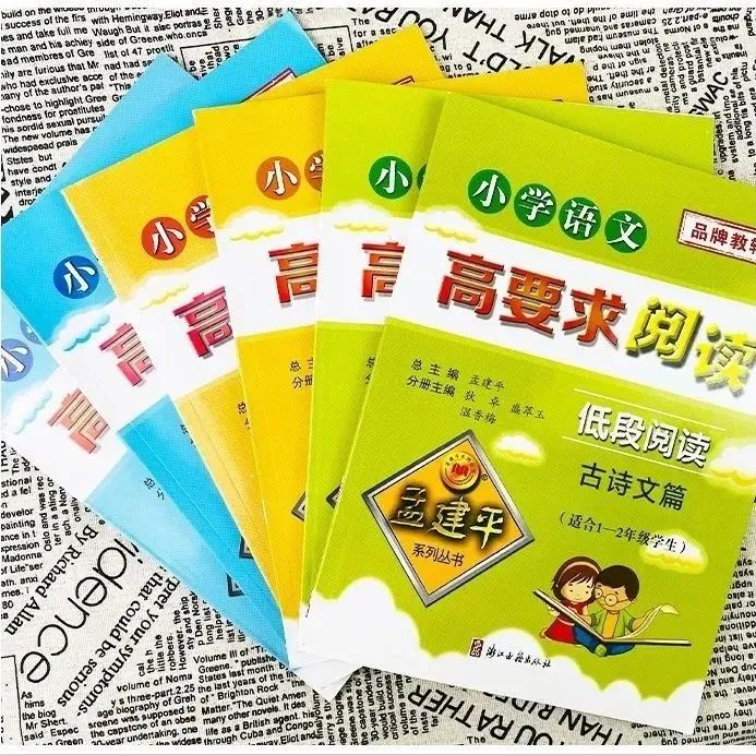 孟建平《小学语文高要求阅读》低中高阶，手把手教你开启语文阅读理解训练！