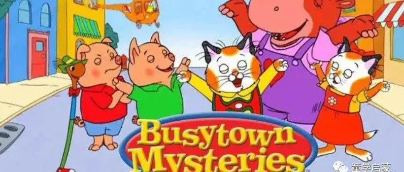 超经典侦探科普动画《忙忙碌碌镇 Busytown Mysteries》