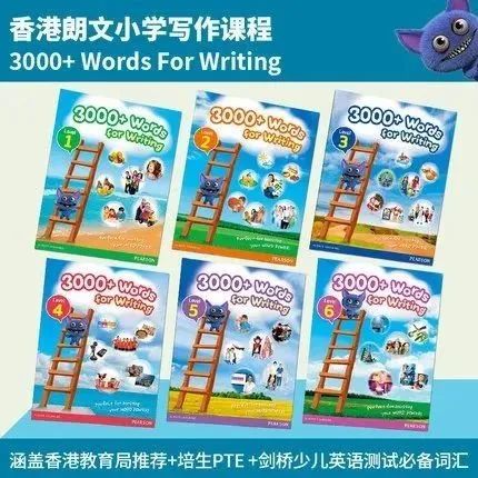 最适合中国孩子入门写作的教材！香港小学3000+Words For Writing
