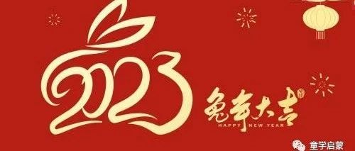 超赞的2023兔年春节主题资源大礼包