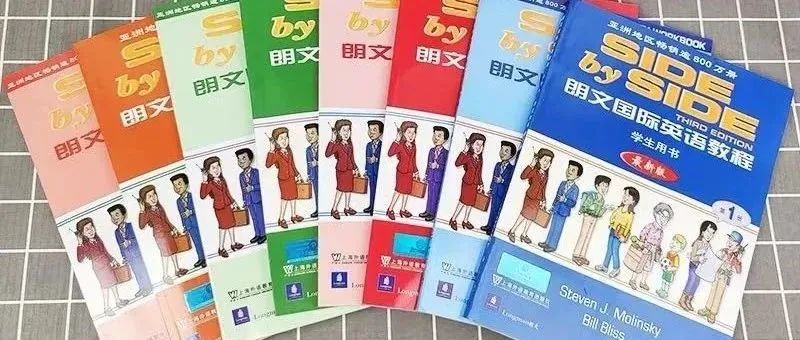 世界上最受欢迎的口语教材~朗文国际英语《Side by Side》