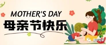 母亲节快乐~母亲节主题资源包（儿歌绘本贺卡）