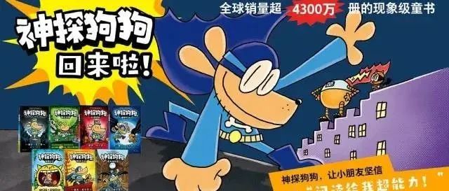 全球娃们都爱看的漫画桥梁书~Dog Man神探狗狗系列