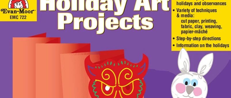 了解世界各大节日，自制特色手工！Evan-Moor 手工练习册 Holiday Art Projects
