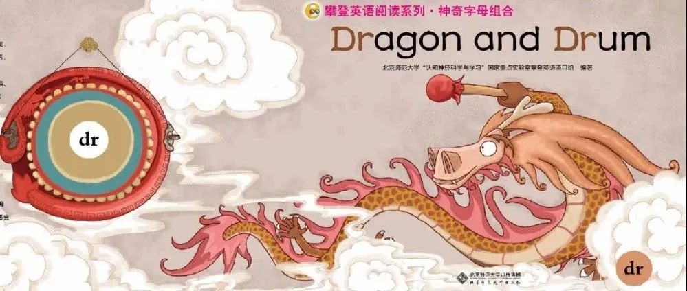 关键技能与流畅阅读培养并重！攀登英语系列之神奇的字母组合