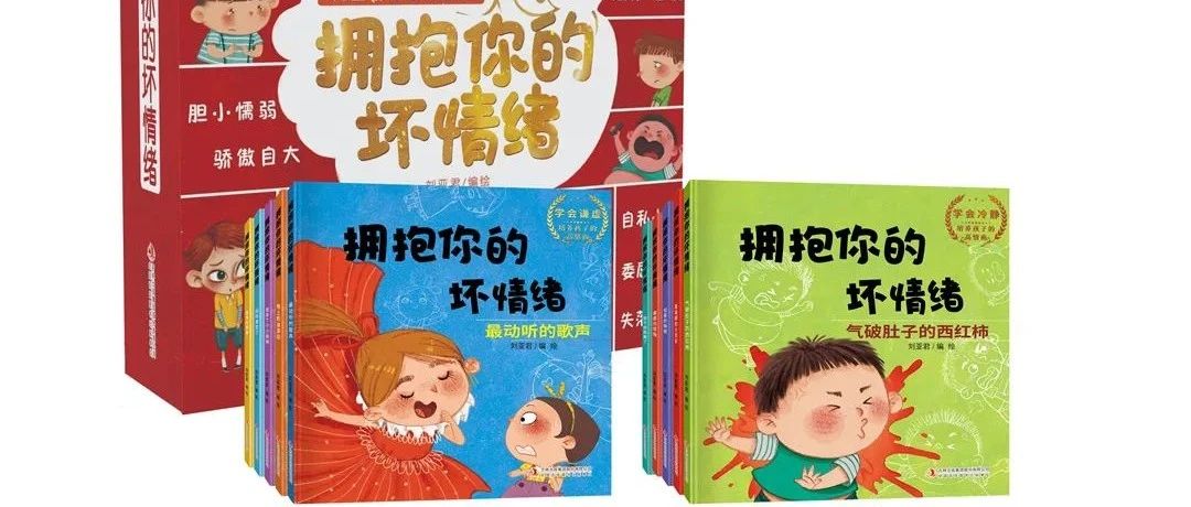 如何改变孩子的坏情绪