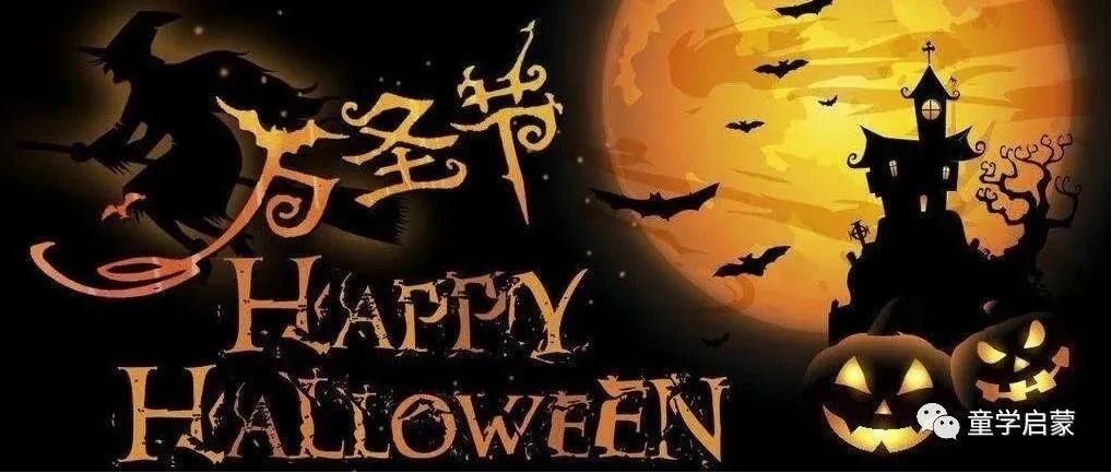 史上最全万圣节资源来袭~Trick or Treat!?