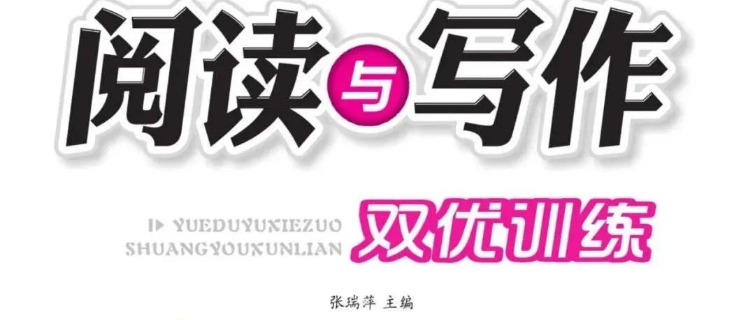 小学语文阅读与写作能力提升训练练习《阅读与写作双优训练》
