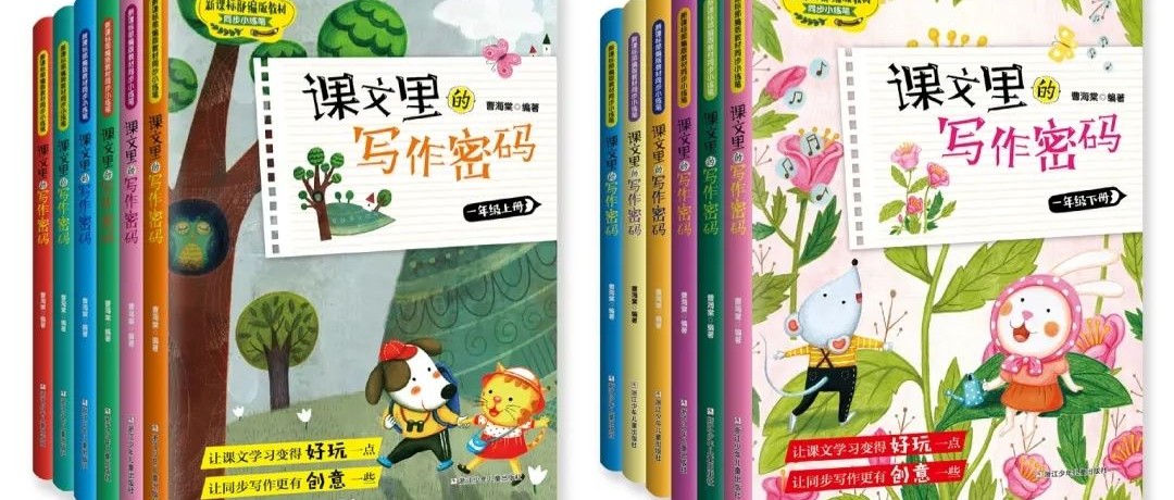 课文里的写作密码~带你学习课文中的写作技巧