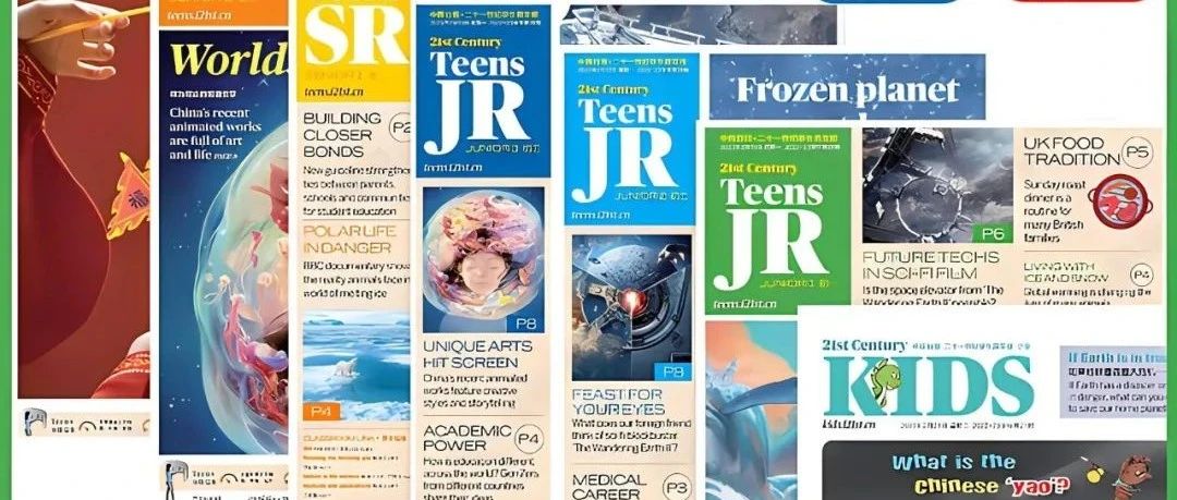 21世纪学生英文报小初高全年刊来了~全方位提高英语水平的辅助神器