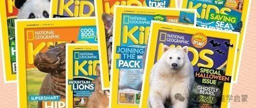 国家地理杂志幼儿版全年期刊来了！科学兴趣、英语阅读全搞定~