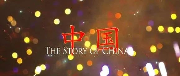 ​BBC经典纪录片《中国故事》~带你领略中华上下五千年的别样精彩
