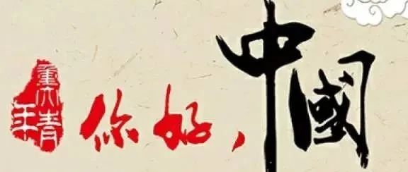 大型英文人文纪录片《你好中国》,领略走向世界的中国文化