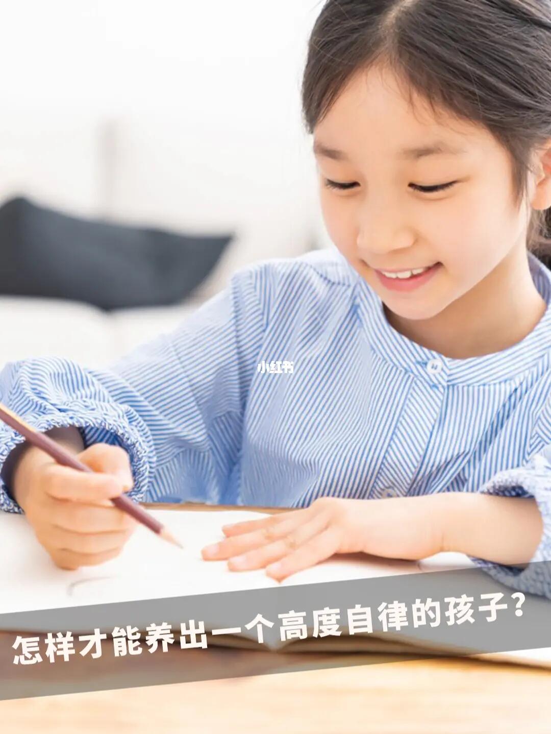 如何培养自律的孩子