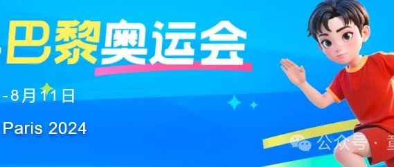 巴黎奥运会全方位资源指南，助你深入了解国际体育盛事