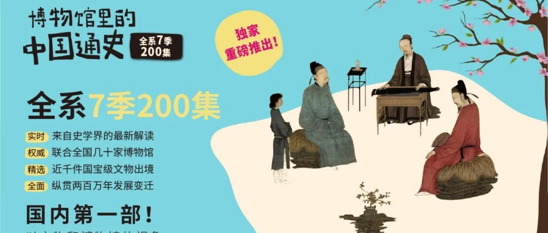 有趣又有料的中国通史动画片~让孩子爱上中国历史