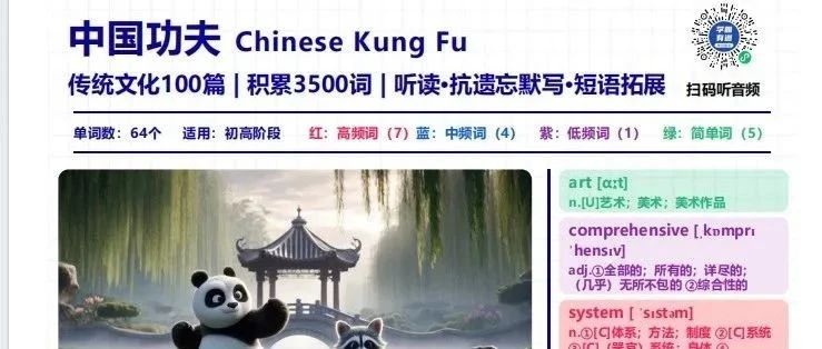 100篇传统文化阅读,积累3500个重要词汇,学好英语必备~