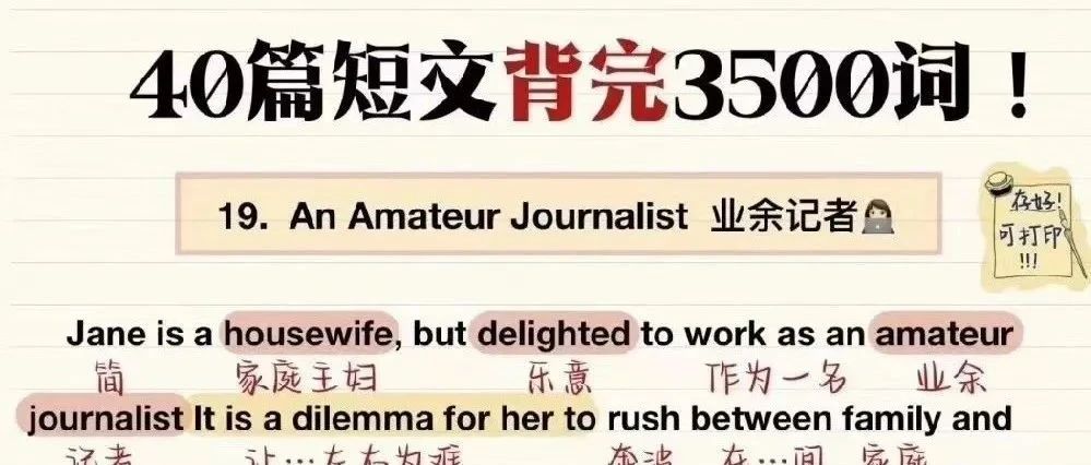 英语老师精心整理的40篇短文搞定高考3500词，带你掌握词汇阅读的秘笈