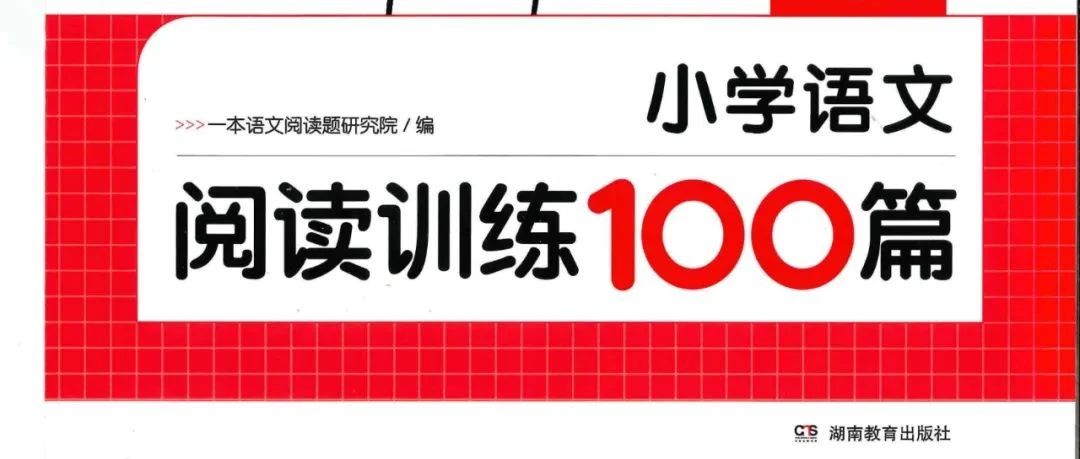 最新版《一本小学语文+英语阅读训练100篇》