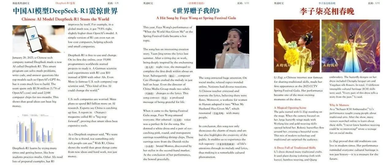 2025年春节热门文阅读精选：王菲、李子柒、机器人秧歌与Deepseek引爆话题！