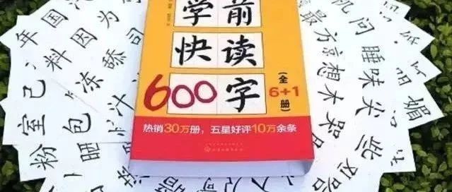 学前儿童识字启蒙神器~学前快读600字