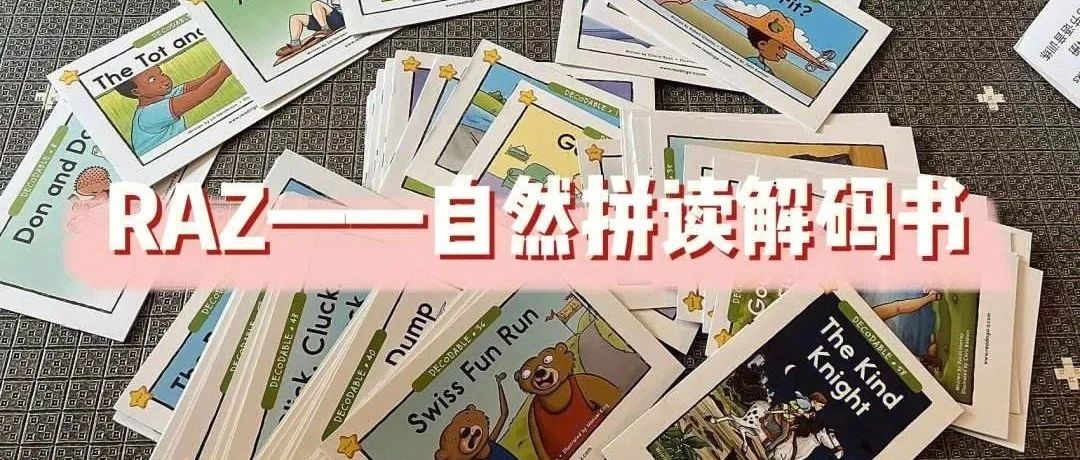 RAZ稀缺资源之自然拼读系列~RAZ Phonics