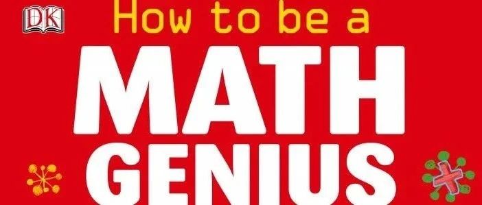 在游戏里发现数学之美！DK儿童数学思维