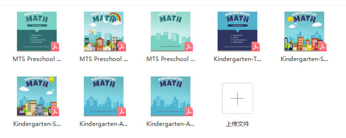 火爆外网的原版数学练习纸《MTS数学练习册 》，覆盖幼升小所需的所有知识！